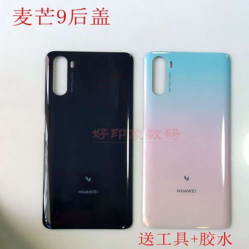 适用麦芒9后盖替换原装原厂麦芒8手机后壳电池盖背壳拆机中框