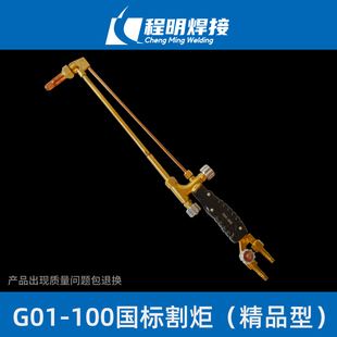 100國際型射吸式 G01 割炬丙烷割槍割把氧氣乙炔煤氣液化氣割槍