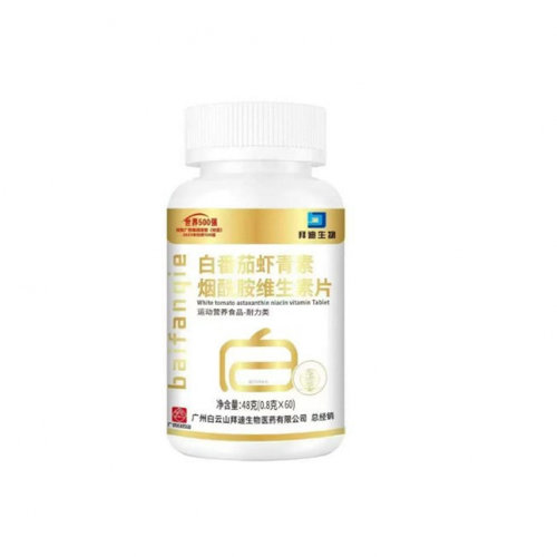 白云山白番茄虾青素维生素片60