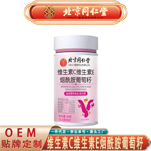 同仁堂VCE维生素06233
