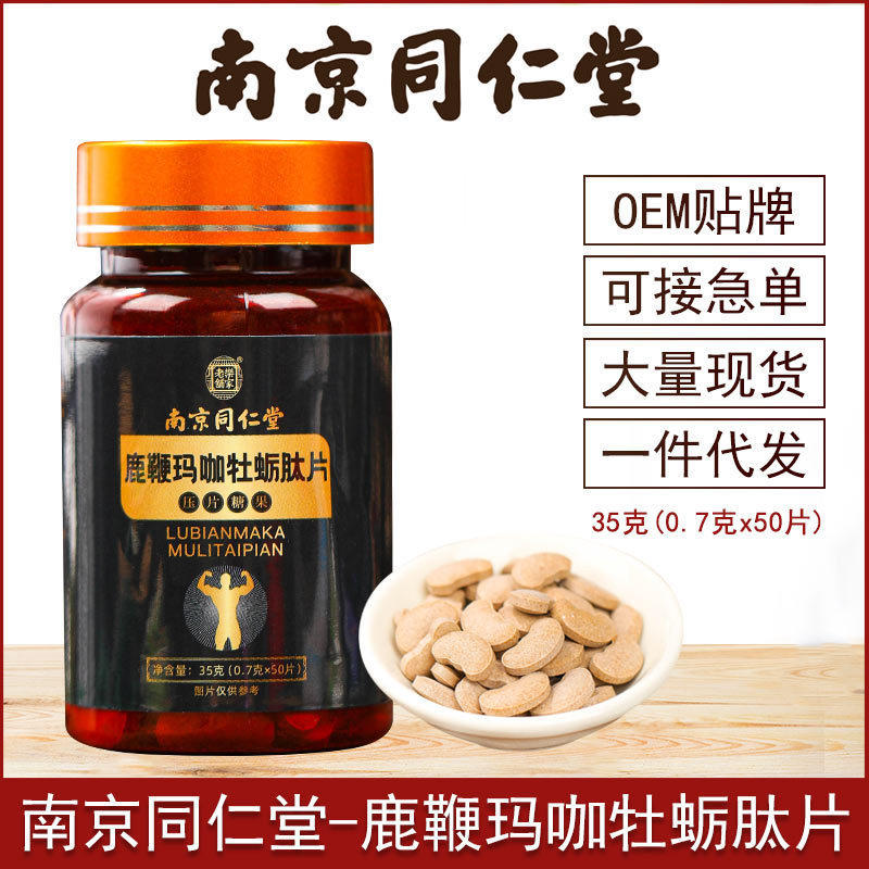 南京同仁堂乐家老铺鹿鞭玛咖牡蛎