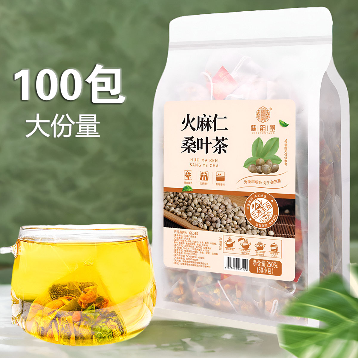 火麻仁桑叶茶拉屎通肠润便茶大便干结不通畅番泻叶秘肠清茶泡茶包 传统滋补营养品 养生茶 原图主图