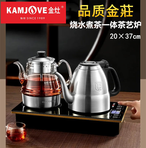金灶E9A烧水壶煮茶器底部自动上水电茶炉电热壶套装保温一体家用