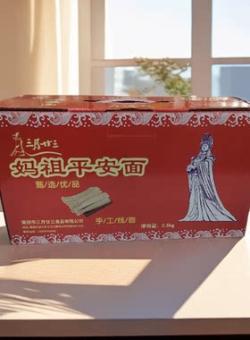 莆田特产手工妈祖平安面线面礼盒