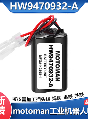 全新HW9470932-A YASKAWA安川  3.6V Motoman工业机器人用锂电池