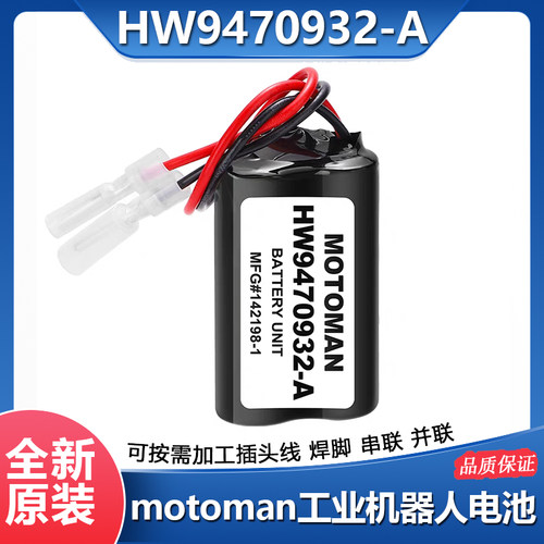 安川HW9470932-A机器人用锂电池