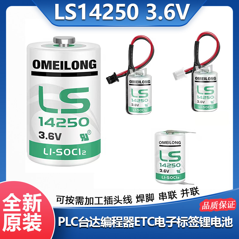 台达编程电池LS142503.6v1/2AA图片