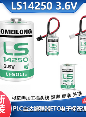 全新锂电池LS14250编程器PLC数控ETC电子标签探针温控器3.6v1/2AA
