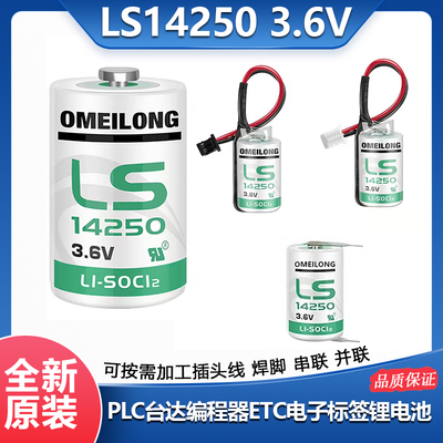 台达编程电池LS142503.6v1/2AA