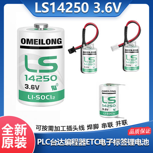 台达编程电池LS142503.6v1/2AA