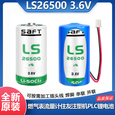 帅福得LS26500流量计电池3.6V
