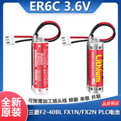 3.6V 原装 ER6C 40BL适用三菱FX2N PLC编程器电池 maxell