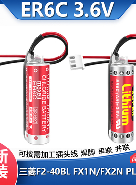 原装maxell ER6C AA 3.6V F2-40BL适用三菱FX2N/1N PLC编程器电池