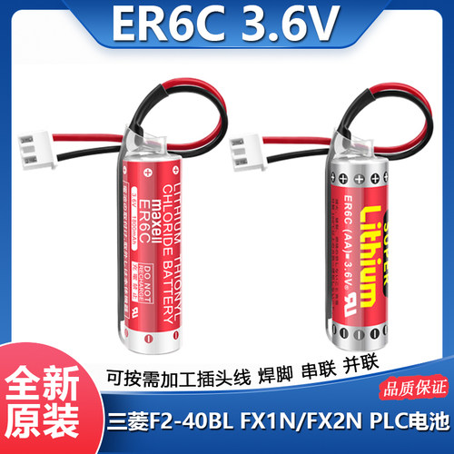 万胜ER6CAA3.6VF2-40BL电池