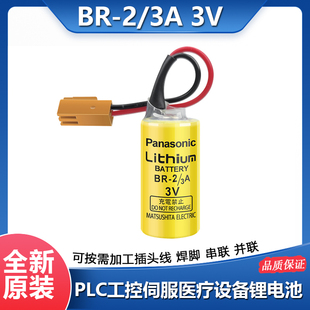 全新原装BR-2/3A 3V锂电池17335带线插头PLC工控伺服数控医疗设备