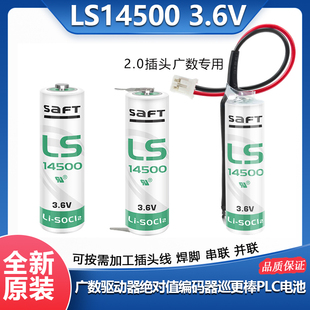 SAFT广数驱动器LS14500 器巡更器电池 3.6锂电池PLC工控绝对值编码