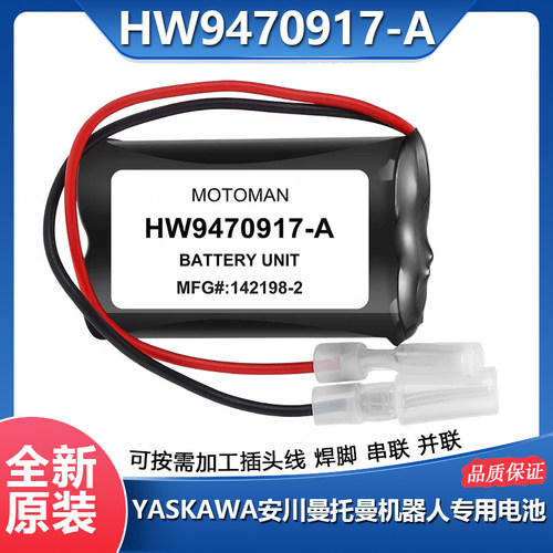 安川HW9470917-A3.6V机器人电池