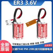 3.6V锂电池适用于万胜日立电梯PM 20BL三菱F940 PLC ER3 NP8P