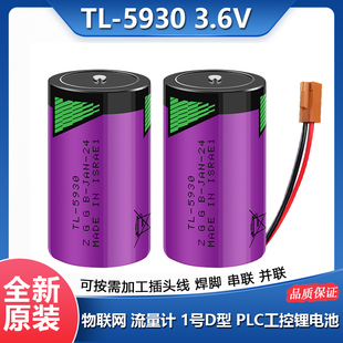 5930 3.6V 2780 型1号PLC锂电池 全新以色列TADIRAN塔迪兰TL