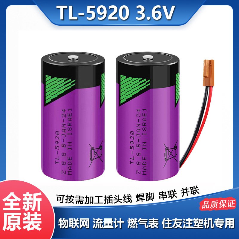 塔迪兰TL-59203.6V2号锂电池