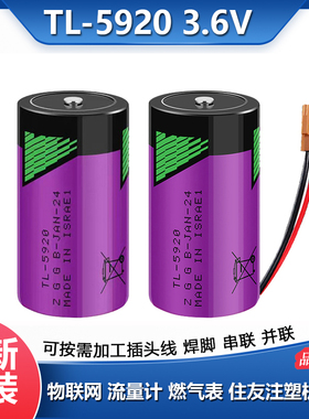 全新以色列塔迪兰TADIRAN TL-5920 3.6V 2号住友注塑机专用锂电池