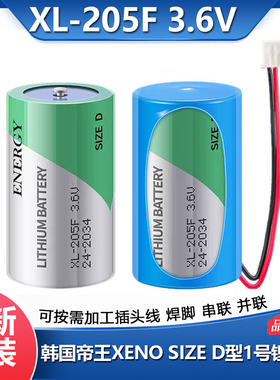 原装韩国XENO帝王XL-205F ER32L615 34615 SIZE D型1号3.6V锂电池