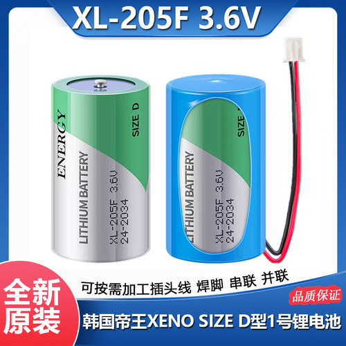 帝王XL-205D型1号3.6V锂电池