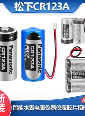 松下CR123A电池3V奥林巴斯u2/u1胶卷照相机胶片定焦CR17345锂电dl