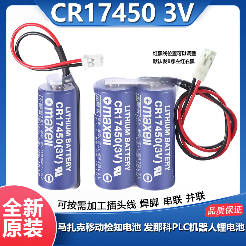 万胜CR17450马扎克移机检知电池