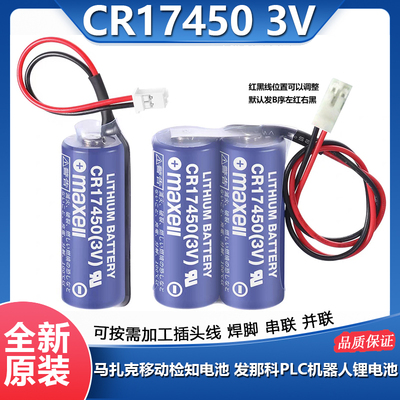 万胜CR17450马扎克移机检知电池