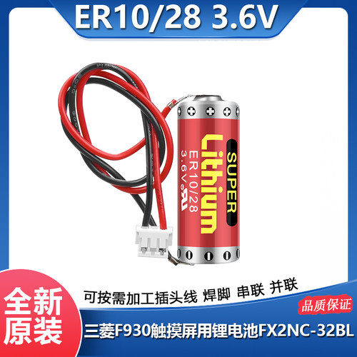 万胜锂电池ER10/283.6v适用三菱