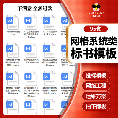 网络工程投标书模板系统集成信息化平台管理项目建设软件方案范本