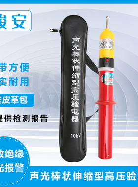 高压验电器10kv声光35kv多功能伸缩语音测电笔110kv试电验电棒