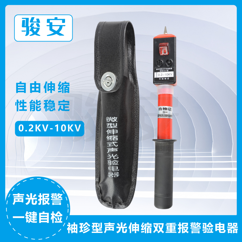 袖珍式验电器0.1-10kv高压验电器GSY折叠伸缩式声光高低压验电笔