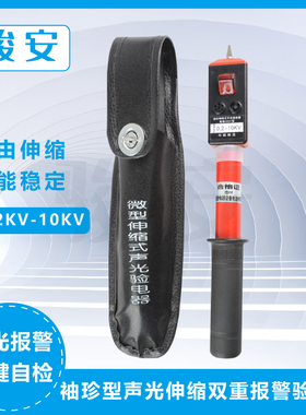 袖珍式验电器0.1-10kv高压验电器GSY折叠伸缩式声光高低压验电笔