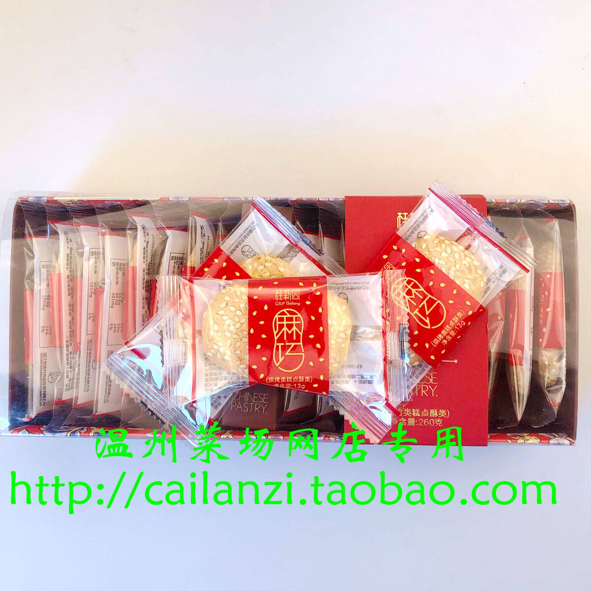 温州家乡味道 桂新园 巧食 金麻巧 儿时的味道 260g