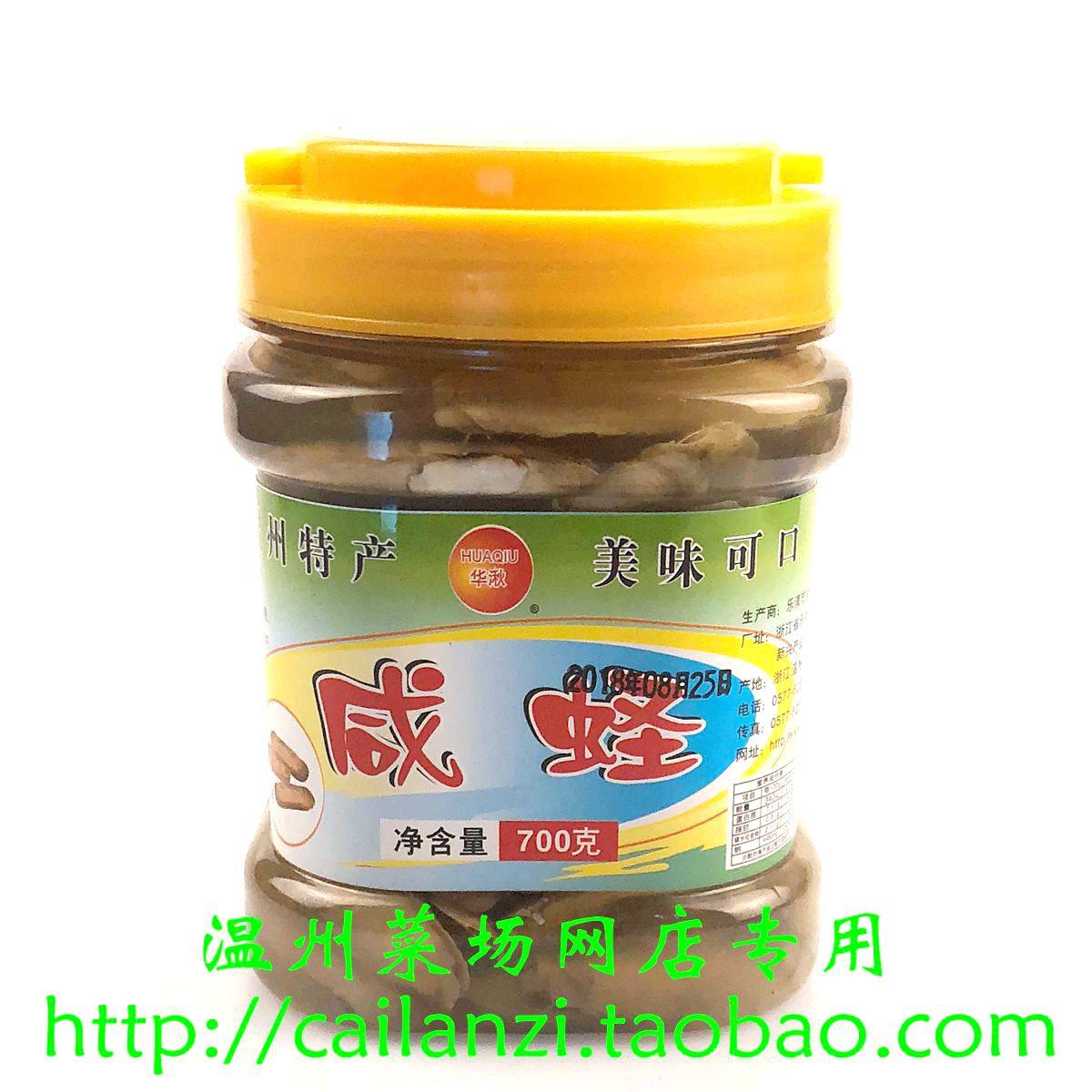 温州味道 华湫咸蛏子 华秋咸蛏 配粥好伴侣 颗颗鲜美 700g