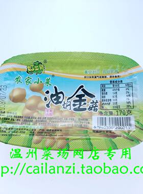 温州味道 油焖金针菇 好菜郎农家小菜  搭配海蜇更美味 150g