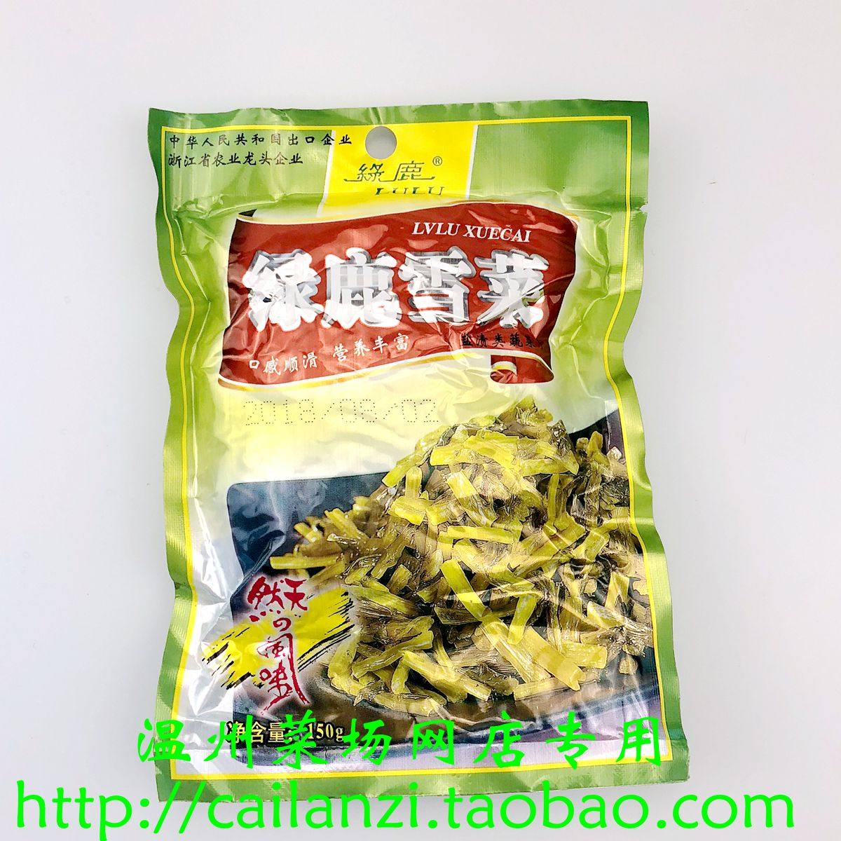 温州味道 绿鹿雪菜 咸菜 雪里蕻 搭配粉干好吃实惠 150g*10包