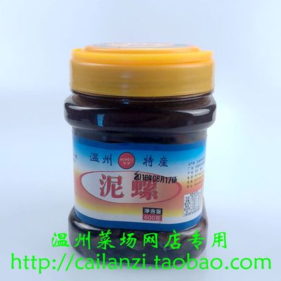 温州味道 华湫泥螺 华秋泥螺 真的好吃 600g