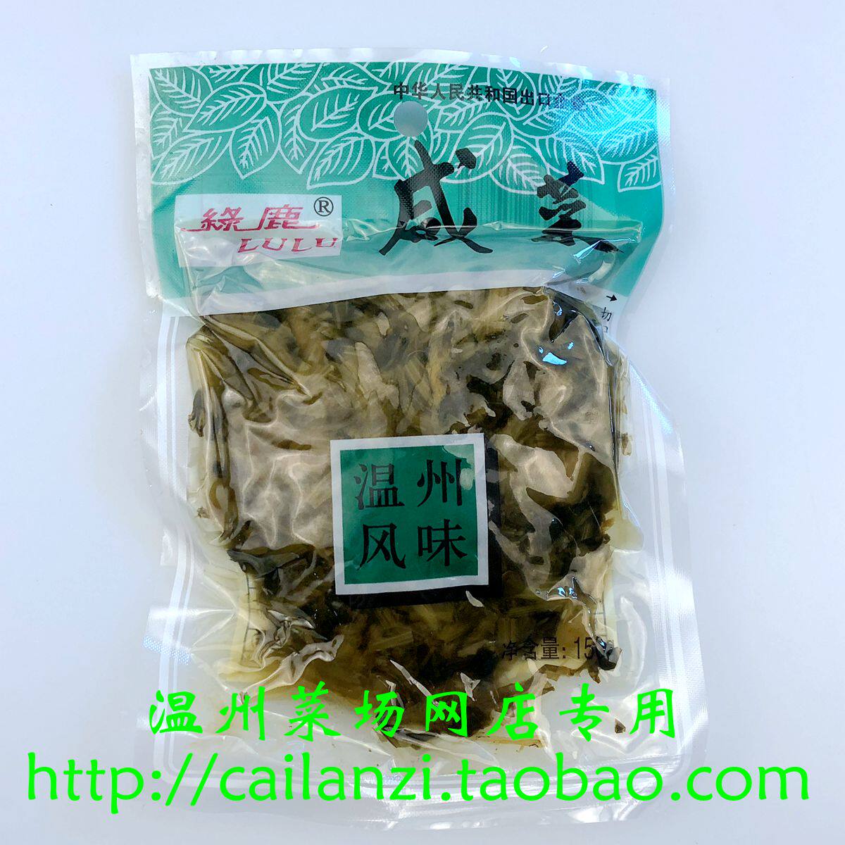 温州家乡味道 绿鹿咸菜 出口畅销 150g 只要1.68元