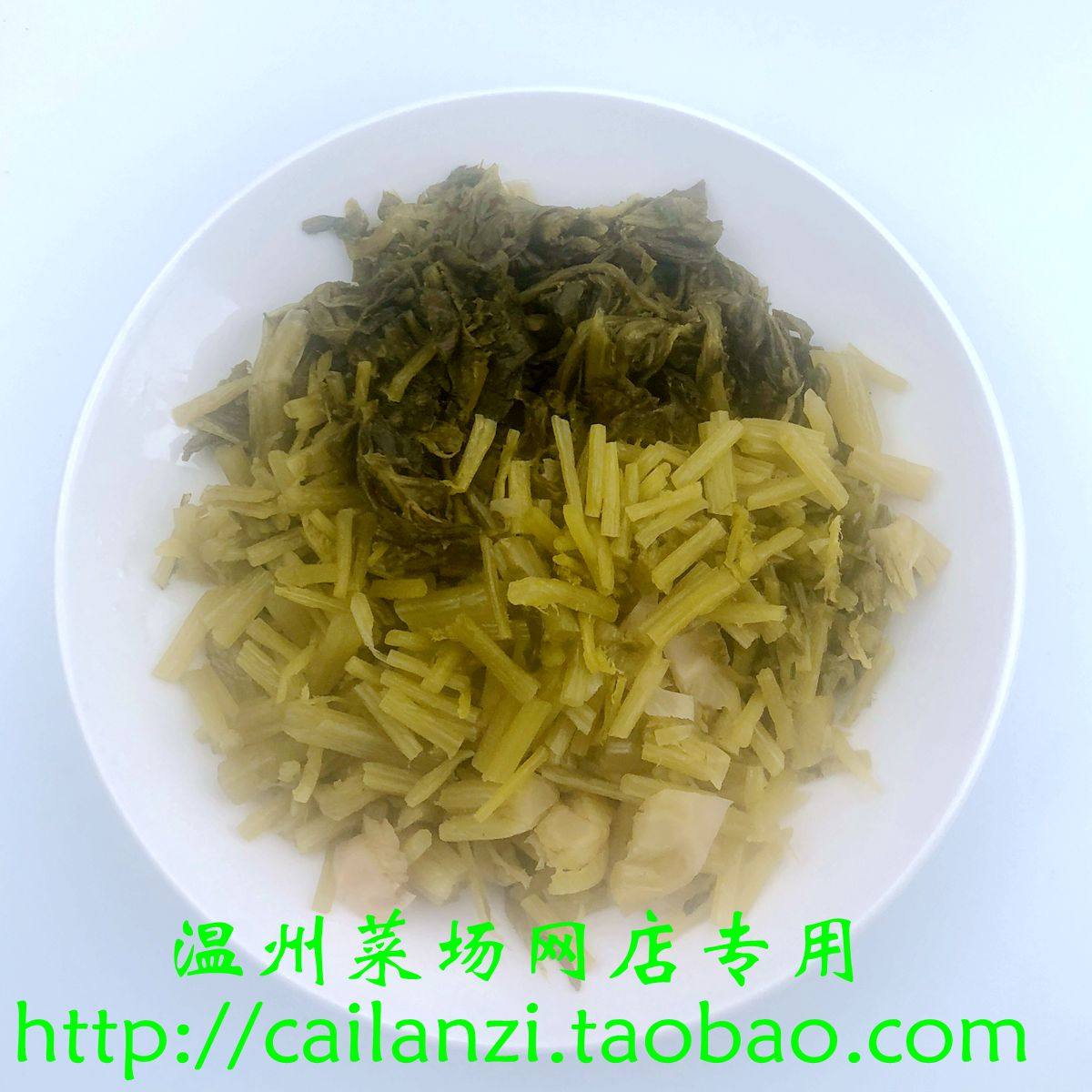 温州美味 传统咸菜 九头芥 雪里蕻 酸雪菜 散装食品真空包袋 500g