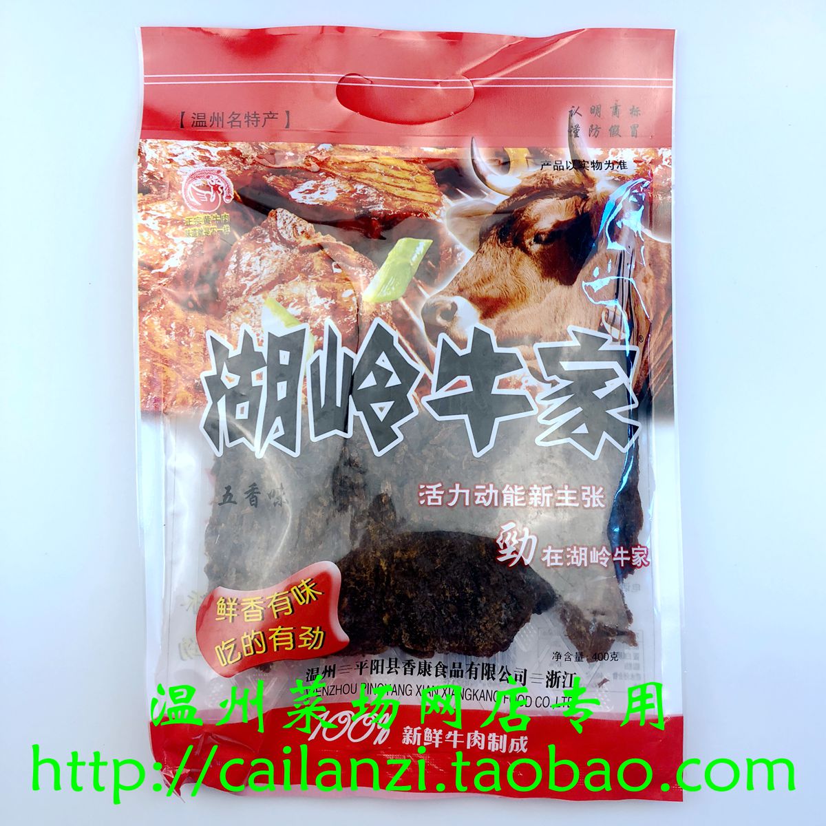 温州菜场 湖岭牛家牛肉干 牛肉焙片 湖岭的味道我知道 380g