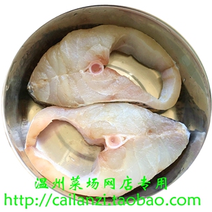 温州咸鲜鮸鱼段 蒸面鱼片 温州菜场咸鲜米鱼 保温发货 400g