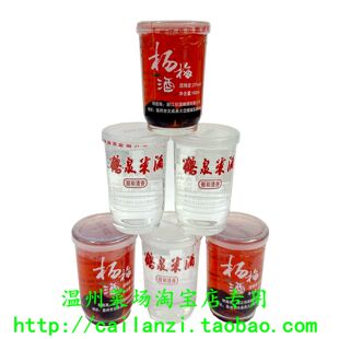 温州杨梅酒 温州杯酒任选 三两三老包装 米酒果酒 伯温酒业 160ml
