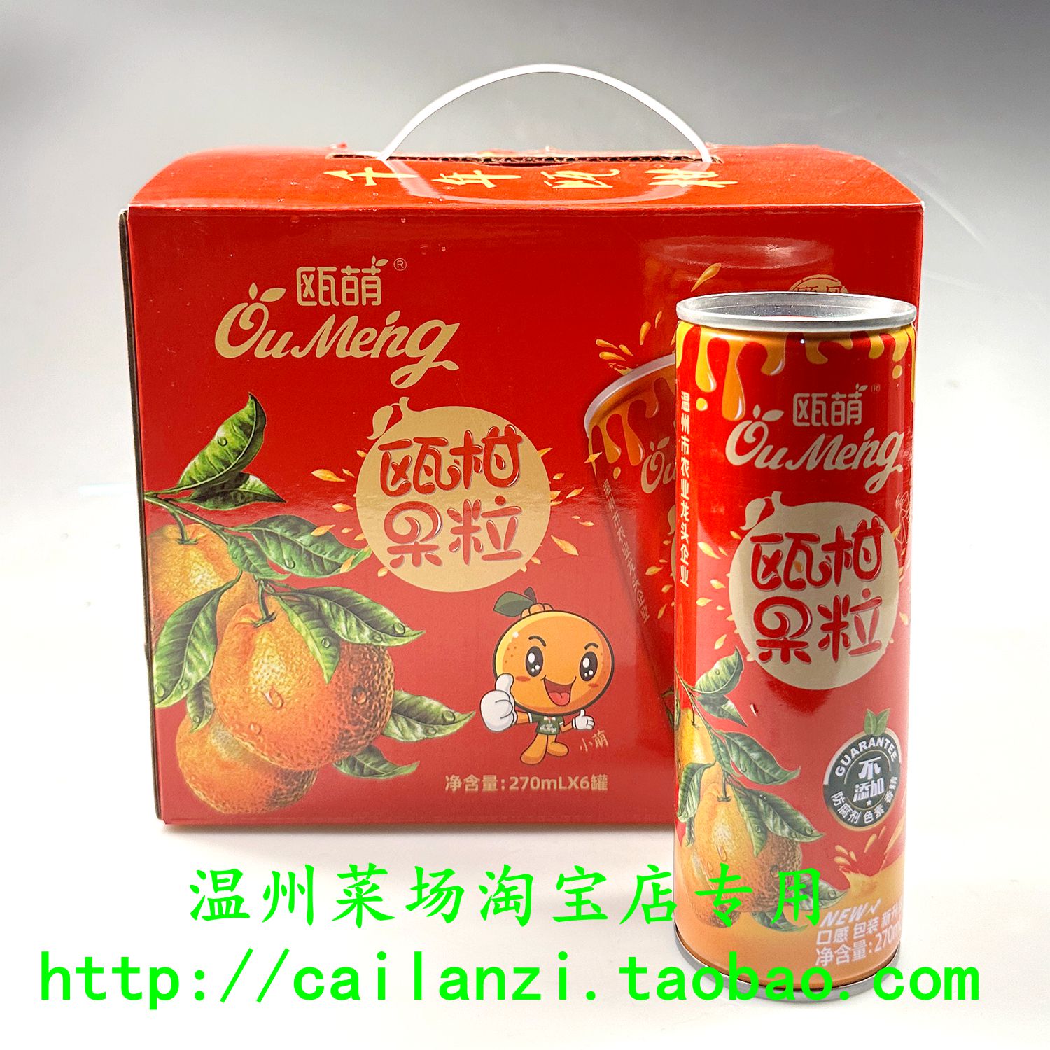 温州味道 瓯柑汁果粒饮料 瓯萌粒粒爽饮品 270ml*6罐江浙沪皖包邮