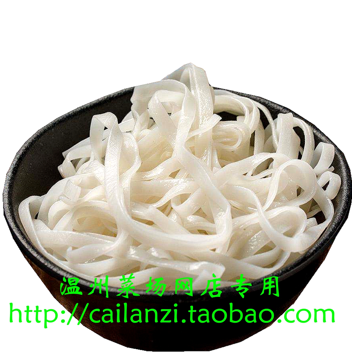 温州味道 常温保鲜米面 湿米面 新鲜米面 保质期常温45天  220g