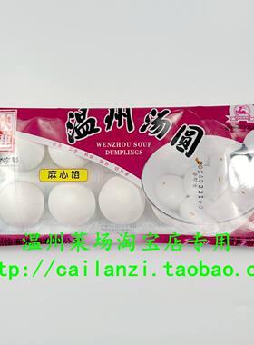 温州麻心汤圆 温州家乡味道 快鹿牌 黑芝麻馅汤圆 180g 10枚