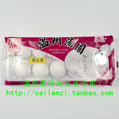 温州麻心汤圆 温州家乡味道 快鹿牌 黑芝麻馅汤圆 180g 10枚