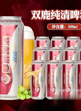 温州双鹿纯清啤酒 罐装啤酒 破损包赔 部分地区顺丰包邮 500ml